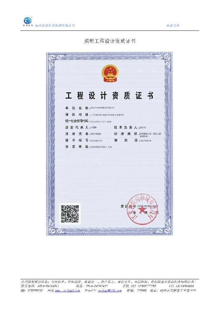 西双版纳傣族自治州照明工程设计资质证书