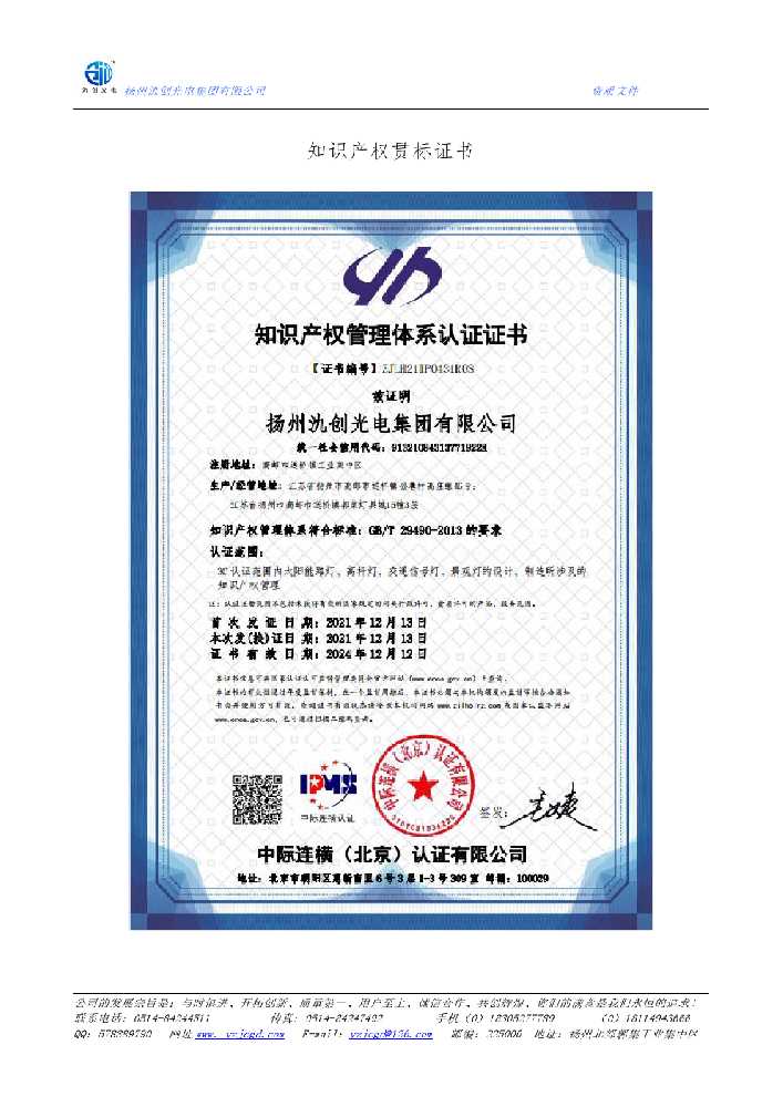 西双版纳傣族自治州知识产权贯标证书