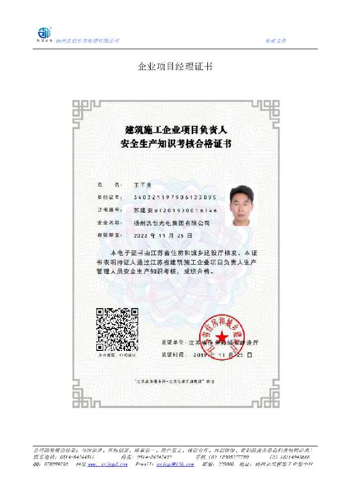 西双版纳傣族自治州企业项目经理证书