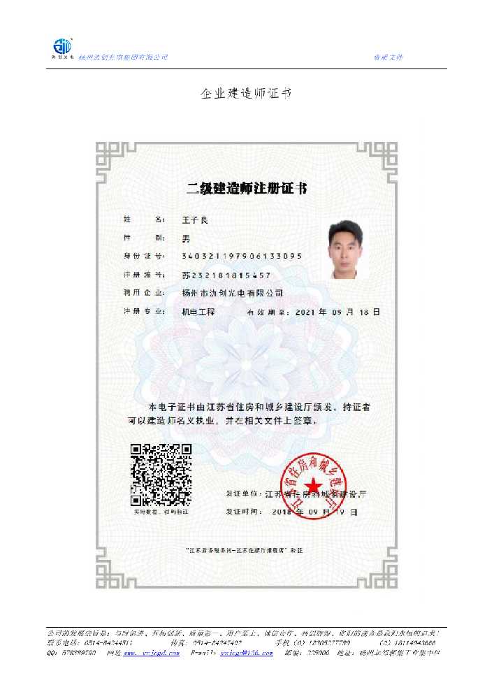 西双版纳傣族自治州企业建造师证书