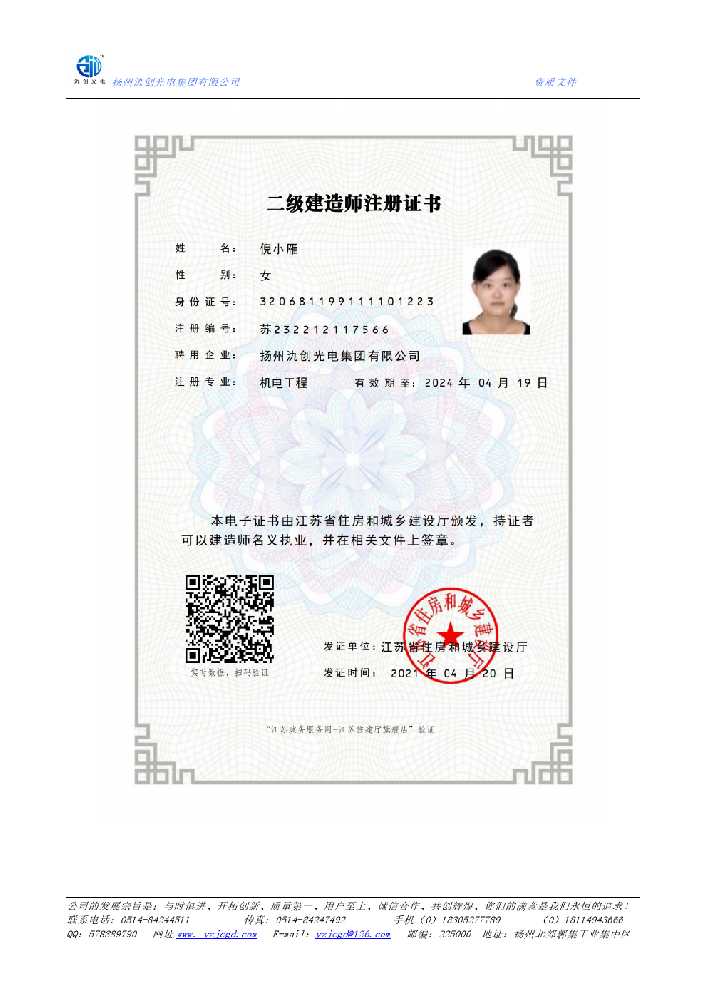 西双版纳傣族自治州二级建造师注册证书