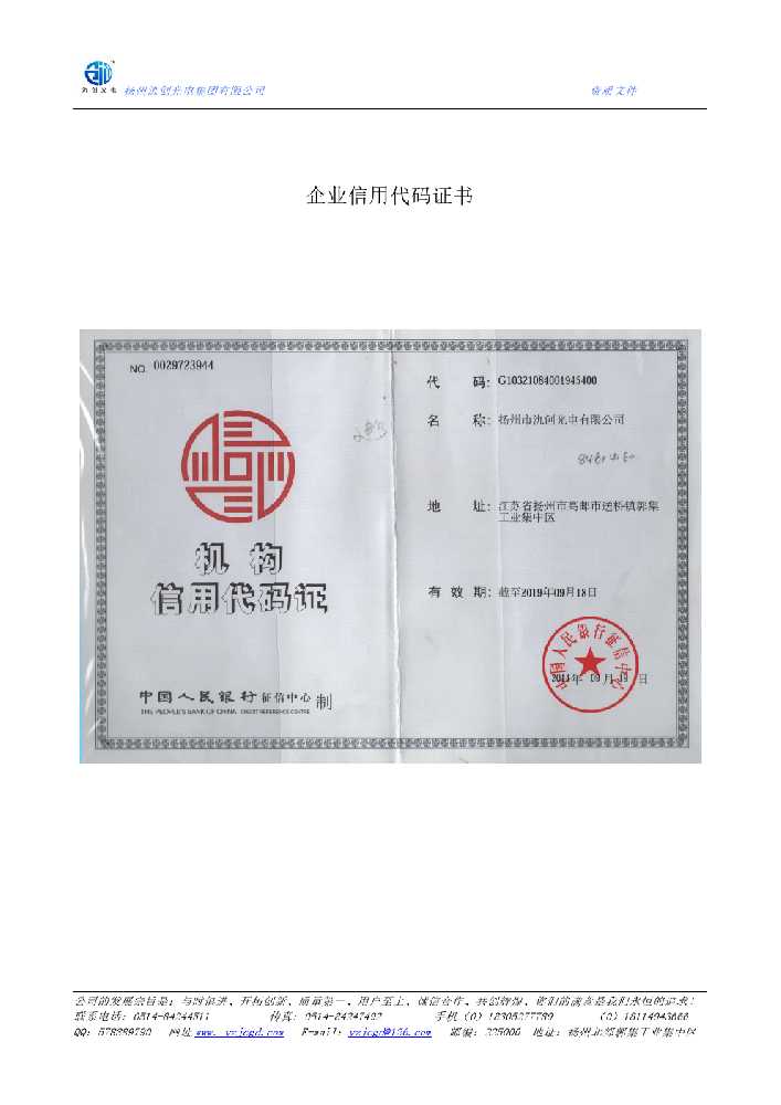 西双版纳傣族自治州企业信用代码证书